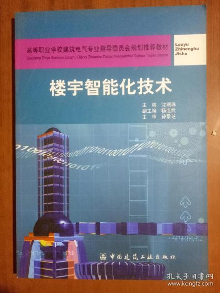 樓宇智能化技術(shù) 智能家居系統(tǒng)的核心與應(yīng)用
