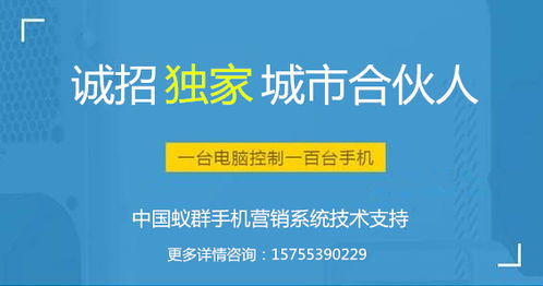 蟻群手機(jī)營(yíng)銷(xiāo)系統(tǒng) 為何被視為企業(yè)管理級(jí)的營(yíng)銷(xiāo)賦能平臺(tái)