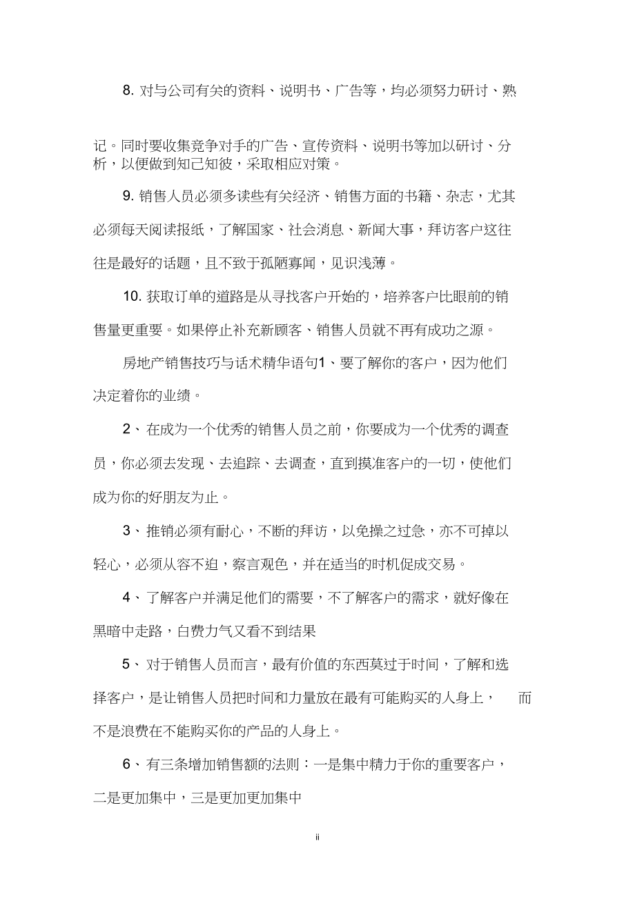 內衣銷售話術與市場營銷策劃 成交技巧大全