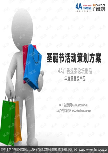 柯拉尼圣誕元旦全國大型推廣活動策劃方案解析——47頁全案深度解讀市場運營新思路