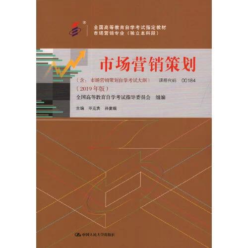 二手自考教材《市場營銷策劃》畢克貴版 備考利器與獲取指南